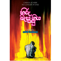 Hiru Basa Giya Pasu - හිරු බැස ගිය පසු