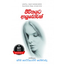 Jiwithayata Ayubowan - ජීවිතයට ආයුබෝවන්