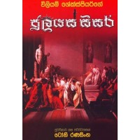 Julius Caesar - ජුලියස් සීසර් 