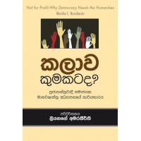 Kalawa Kumatada - කලාව කුමකටද