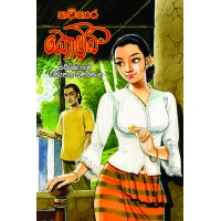 Kavikara Kombi - කවිකාර කොම්බි