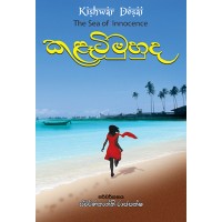 Kulati Muhuda - කුලෑටි මුහුද