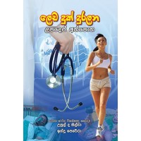 Leda Duk Duralana Upades Athpotha - ලෙඩ දුක් දුරලන උපදෙස් අත්පොත 