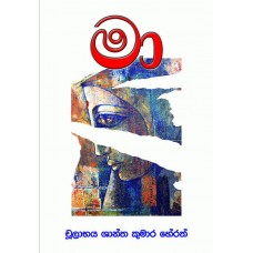 Ma - මා