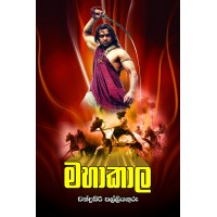 Mahaakaala - මහාකාල