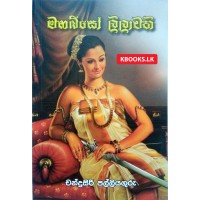 Mahabiso Leelawathi - මහබිසෝ ලීලාවතී