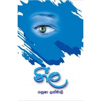 Neela - නීල 