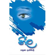 Neela - නීල 