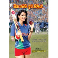 Oka Thamayi Api Kiwwe - ඕක තමයි අපි කිව්වේ