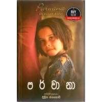 Parvana - පර්වානා 