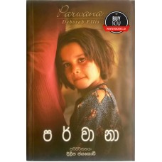 Parvana - පර්වානා 