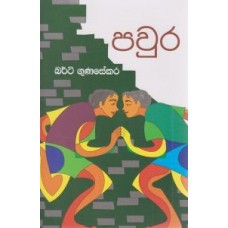 Pawura - පවුර 