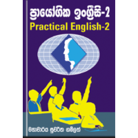 Practical English 2 - ප්‍රායෝගික ඉංග්‍රීසි 2