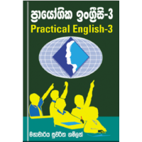 Practical English 3 - ප්‍රායෝගික ඉංග්‍රීසි 3