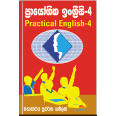 Practical English 4 - ප්‍රායෝගික ඉංග්‍රීසි 4