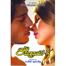 Prema Sandawo 3 - ප්‍රේම සැන්දෑවෝ 3