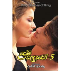 Prema Sandawo 5 - ප්‍රේම සැන්දෑවෝ 5 