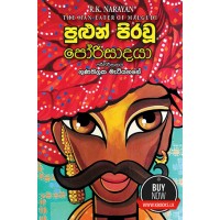 Pulun Pirawu Porisadaya - පුළුන් පිරවූ පෝරිසාදයා