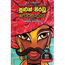 Pulun Pirawu Porisadaya - පුළුන් පිරවූ පෝරිසාදයා