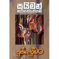 Puslodan - පුස්ලෝඩං