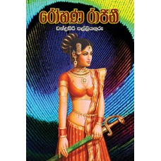 Rohana Rajini - රෝහණ රාජිනි