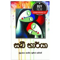 Sakhee Bharya -  සඛී භාර්යා