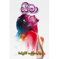 Seema - සීමා