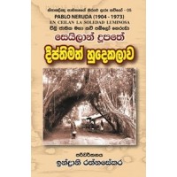 Seylan Dupathe Deepthimath Hudakalawa - සෙයිලාන් දූපතේ දීප්තිමත් හුදෙකලාව