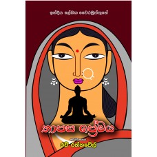 Thapasa Premaya - තාපස ප්‍රේමය 