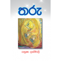 Tharu - තරු