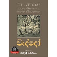 Veddo - වැද්දෝ