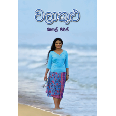 Walakulu - වලාකුළු