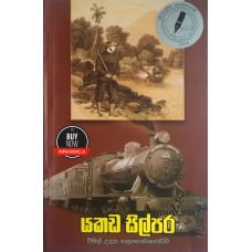 Yakada Silpara - යකඩ සිල්පර