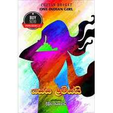 Yassa Lamissi - යස්ස ළමිස්සි