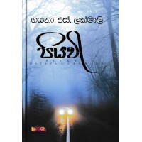 Piyavi - පියවි