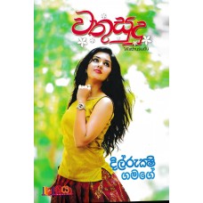 Wathusudu - වතුසුදු 