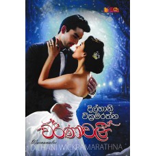 Warnawalee - වර්ණාවලී 