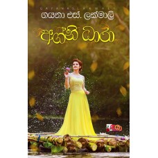 Agni Dhara - අග්නි ධාරා