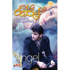 Angel - ඒන්ජල්