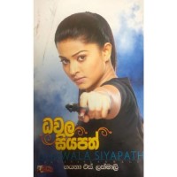 Dhawala Siyapath - ධවල සියපත් 