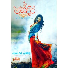 Mandira - මන්දිර 