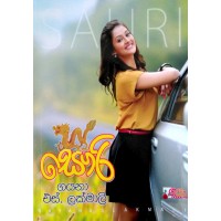 Sauri - සෞරි 