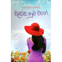 Wassa Numba Wage - වැස්ස නුඹ වගේ