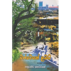 Banteke Lamayi - බන්ටෙකේ ළමයි 