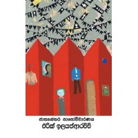 Jathyanthara Papochcharanaya - ජාත්‍යන්තර පාපොච්චාරණය 