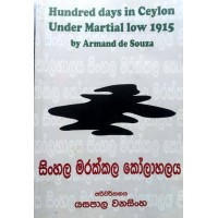 1915 Sinhala Marakkala Kolahala - 1915 සිංහල මරක්කල කෝලාහලය