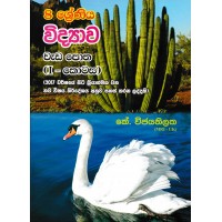 8 Shreniya Vidyawa Wada Potha 1 - 8 ශ්‍රේණිය විද්‍යාව වැඩ පොත 1