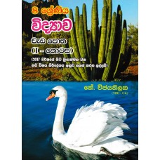 8 Shreniya Vidyawa Wada Potha 1 - 8 ශ්‍රේණිය විද්‍යාව වැඩ පොත 1