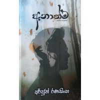 Anathma - අනාත්ම 