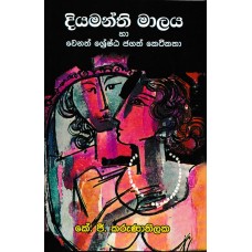 Diyamanthi Malaya - දියමන්ති මාලය 